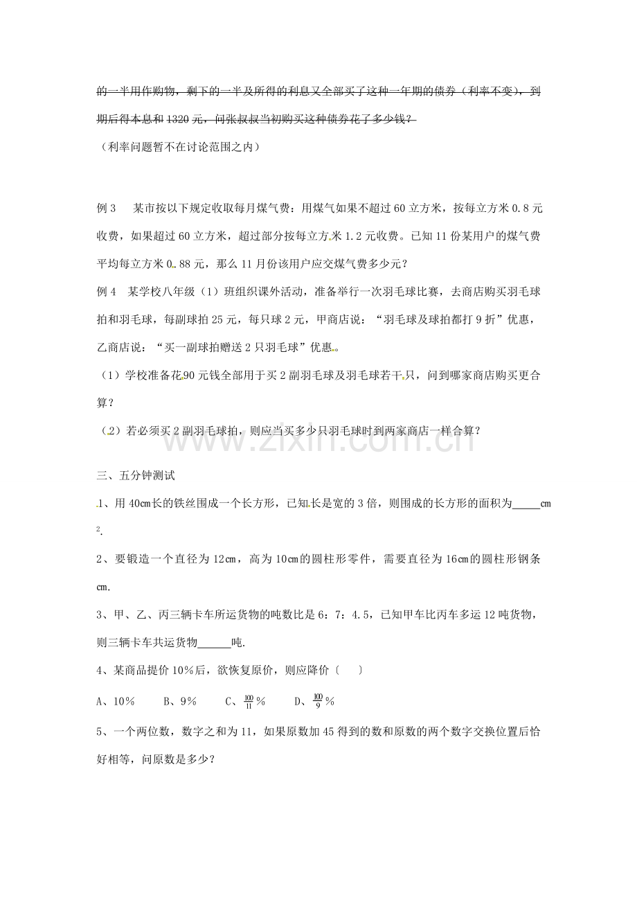 七年级数学上册 3.4 实际问题与一元一次方程复习教案 （新版）新人教版-（新版）新人教版初中七年级上册数学教案.doc_第2页