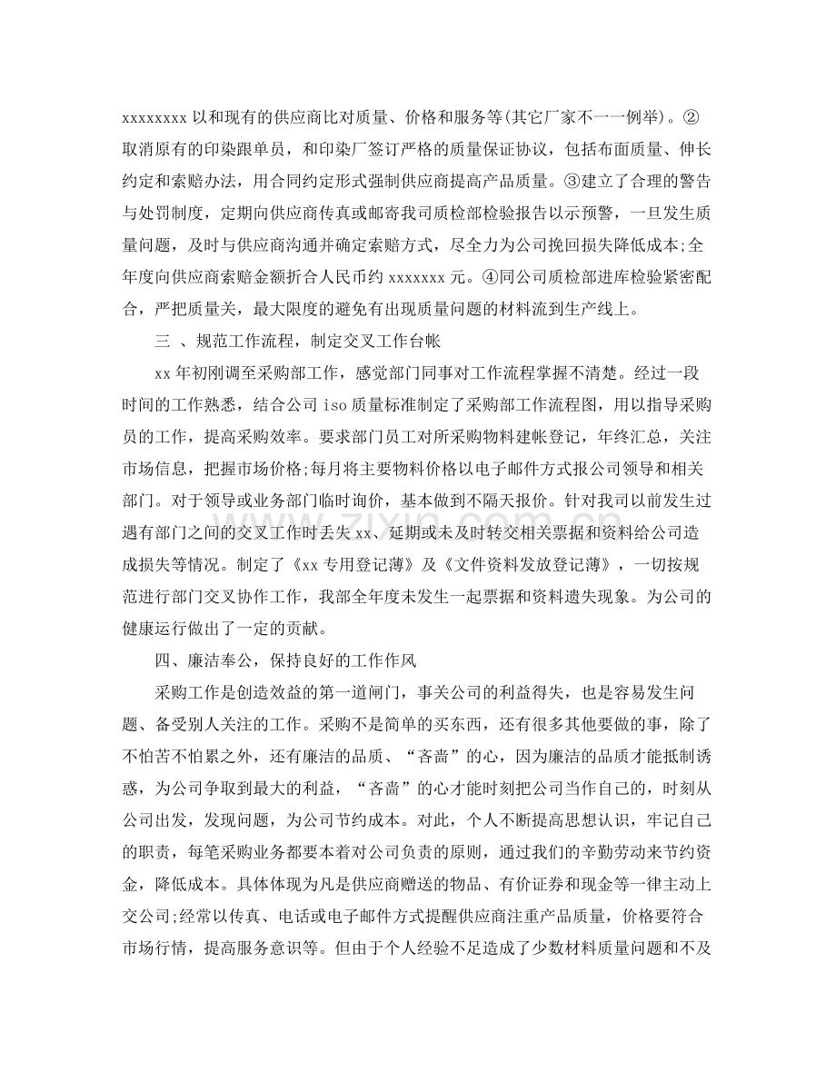 经典采购工作总结.docx_第2页