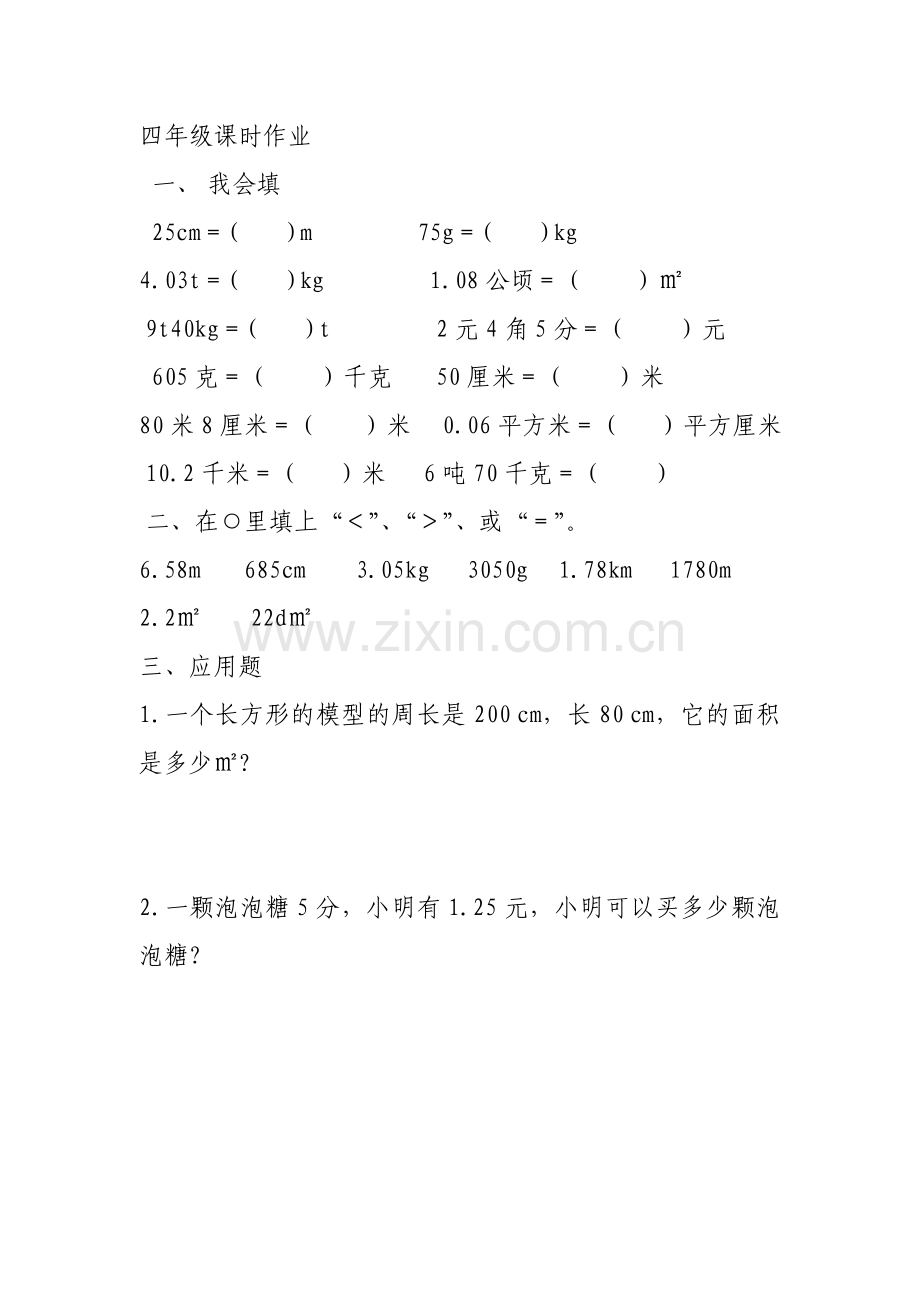 小学数学2011版本小学四年级小数与单位换算-(4).doc_第1页