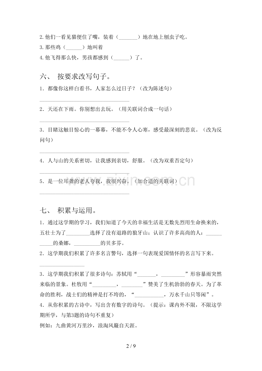 部编版六年级语文上册期末考试卷(带答案).doc_第2页