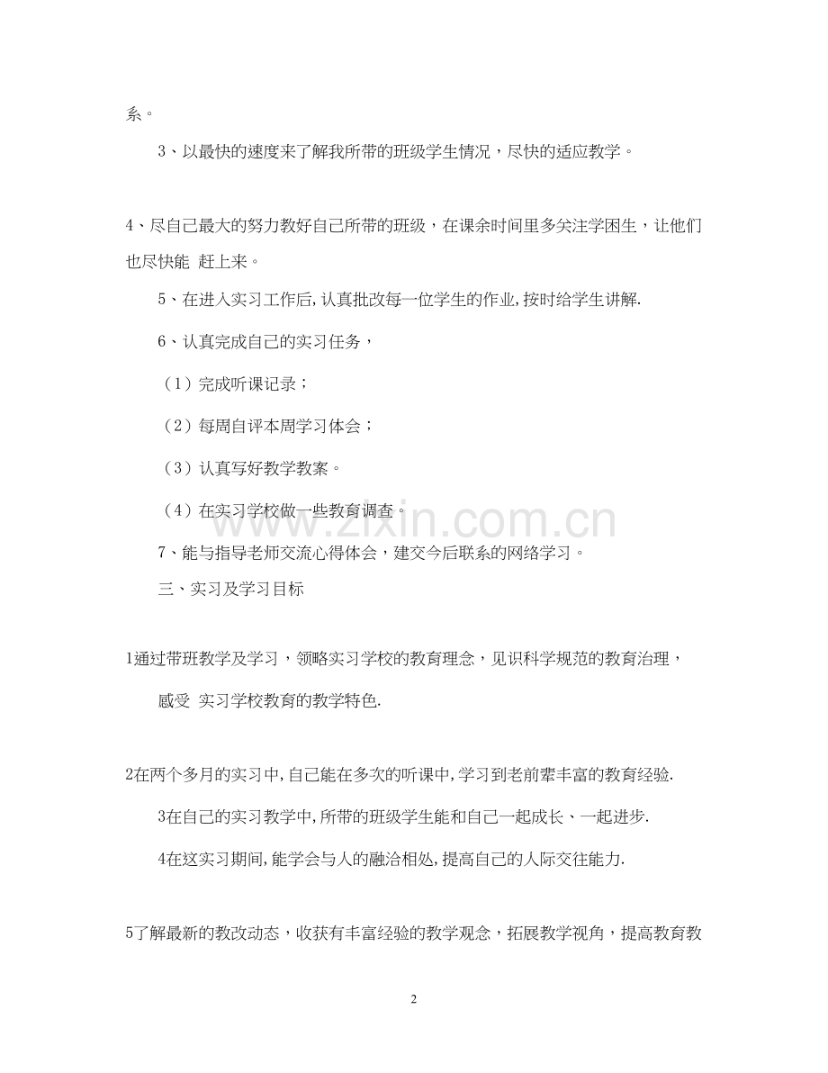 实习生个人工作计划.docx_第2页