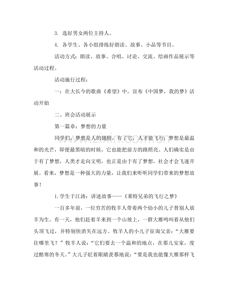 《中国梦 我的梦》主题班会活动设计.doc_第2页