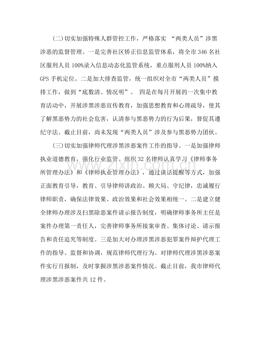 开展扫黑除恶专项斗争工作总结司法局).docx_第2页