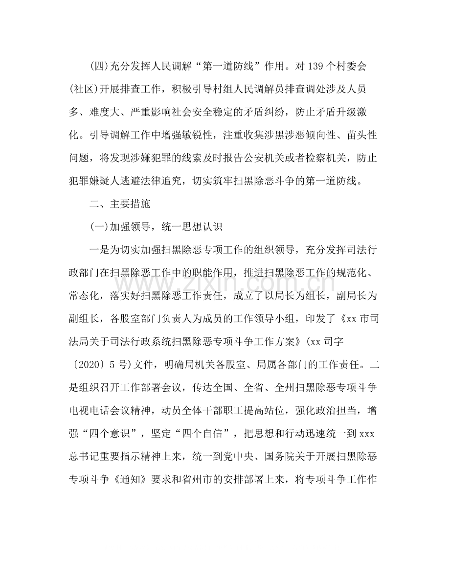 开展扫黑除恶专项斗争工作总结司法局).docx_第3页