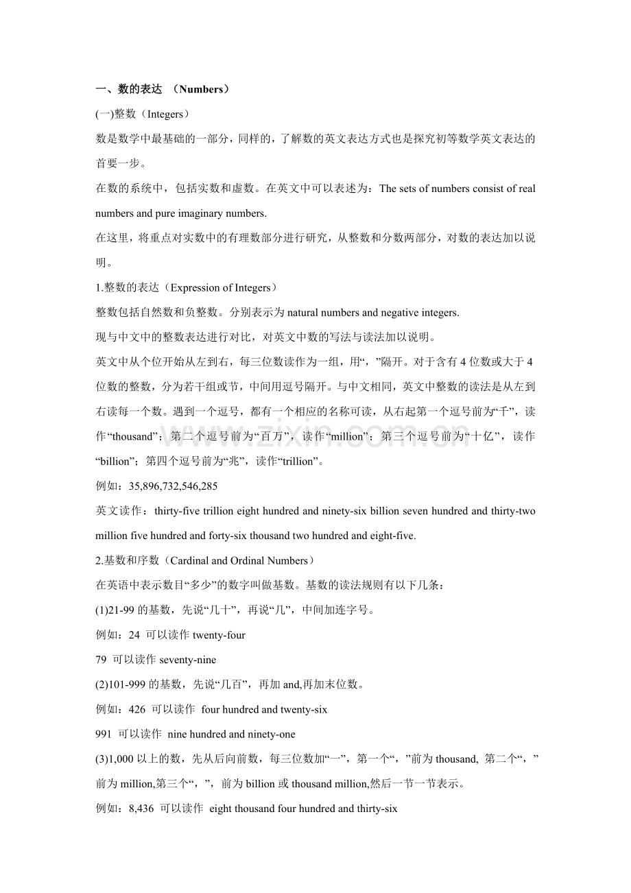 数学运算英语表达方法~.doc_第1页