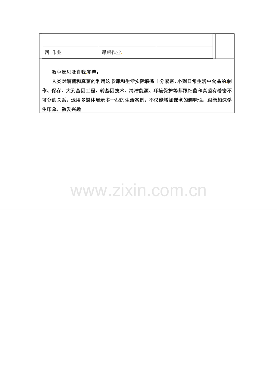 八年级生物上册 4.5 人类对细菌和真菌的利用教案 （新版）新人教版-（新版）新人教版初中八年级上册生物教案.doc_第3页