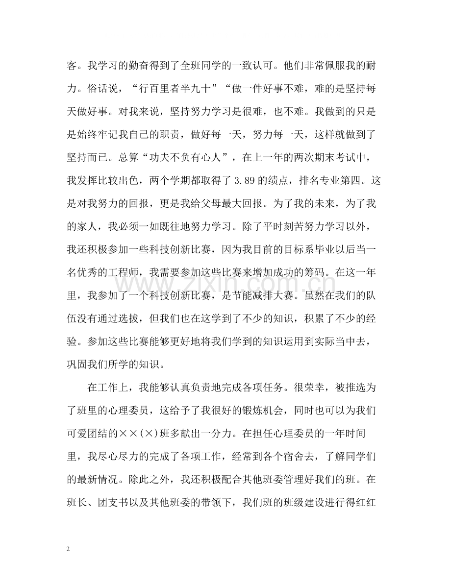 大学大三自我总结.docx_第2页