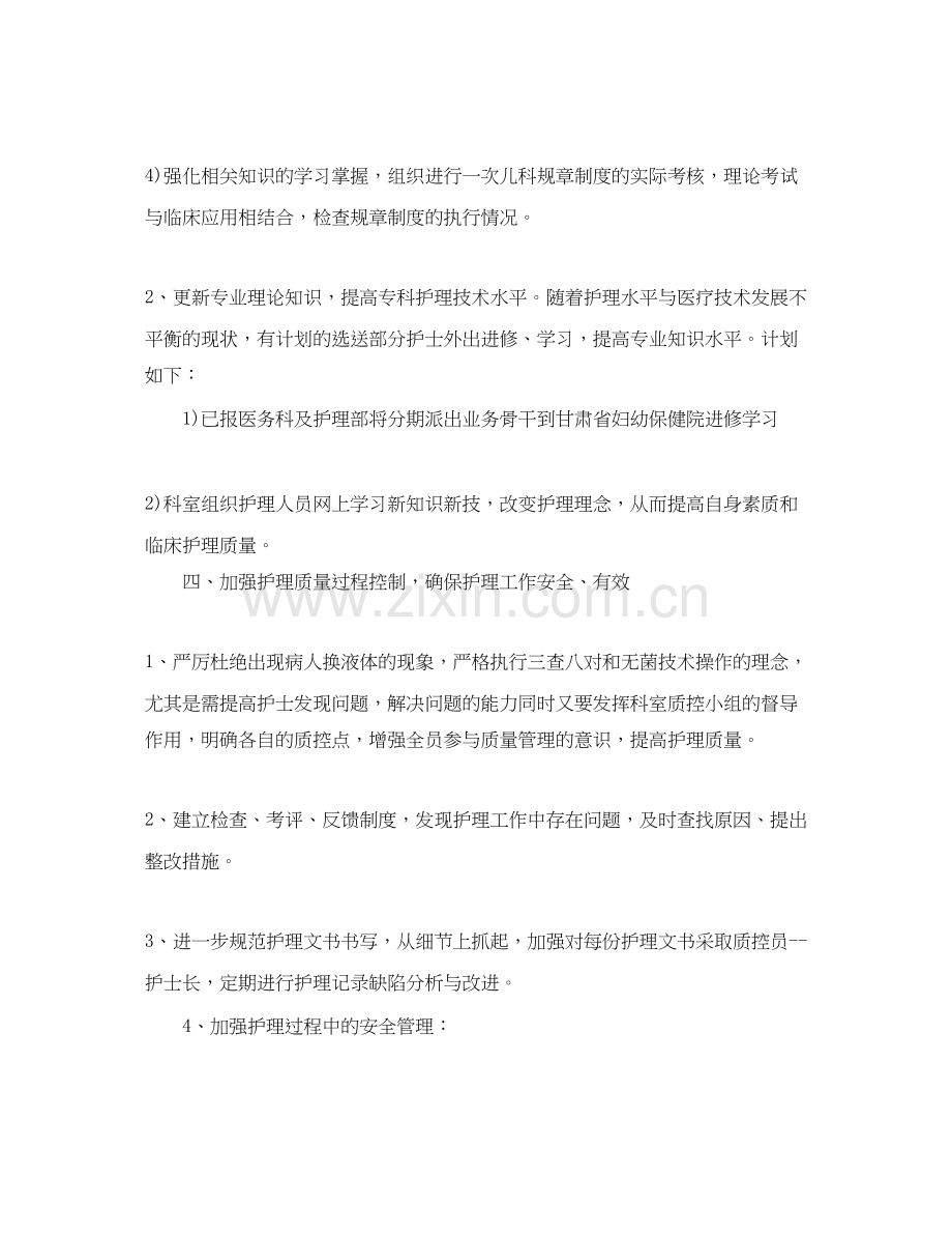 新生儿科护理工作计划.docx_第2页