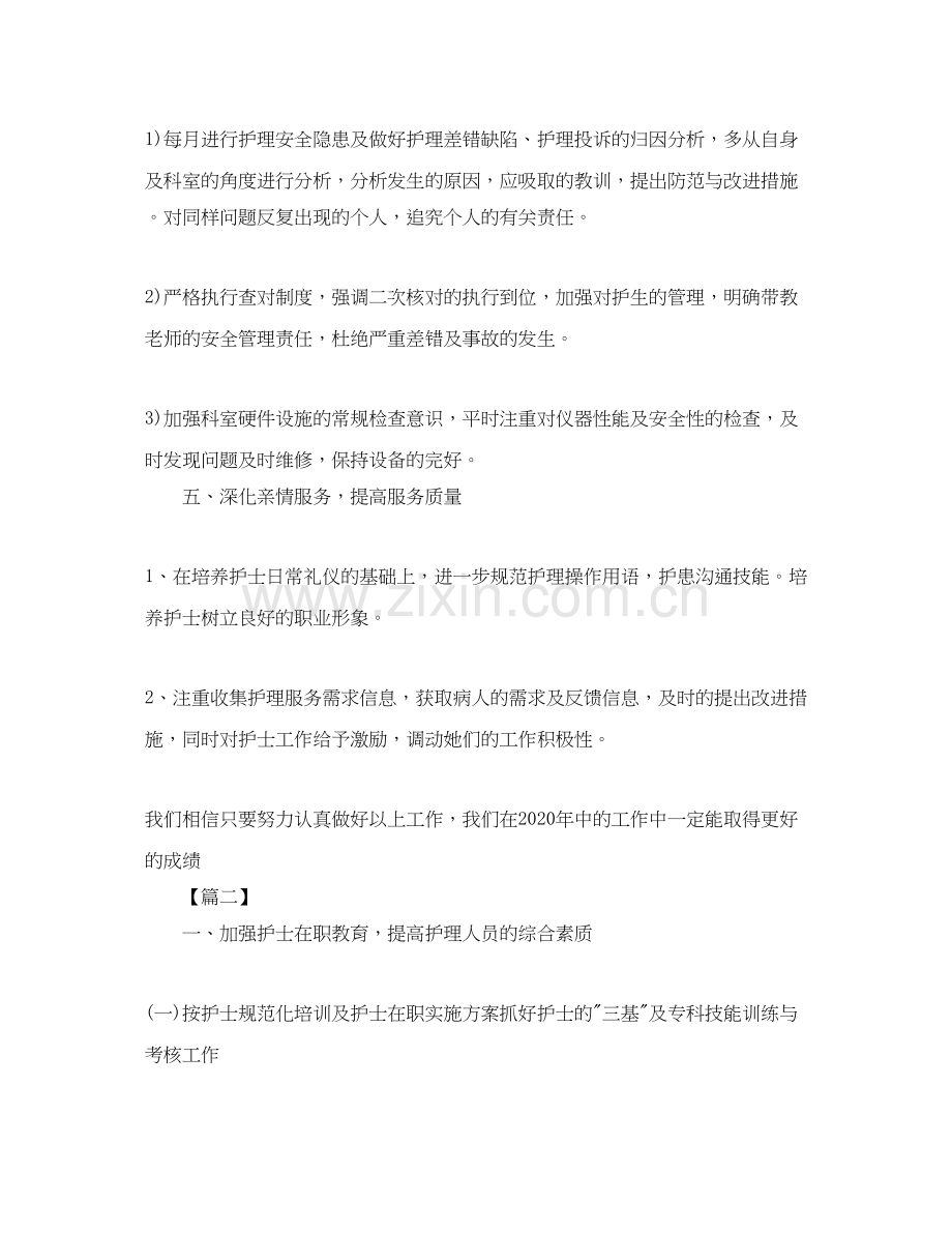 新生儿科护理工作计划.docx_第3页