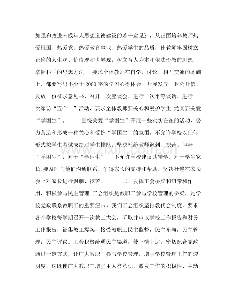 镇教育工会工作总结.docx_第2页