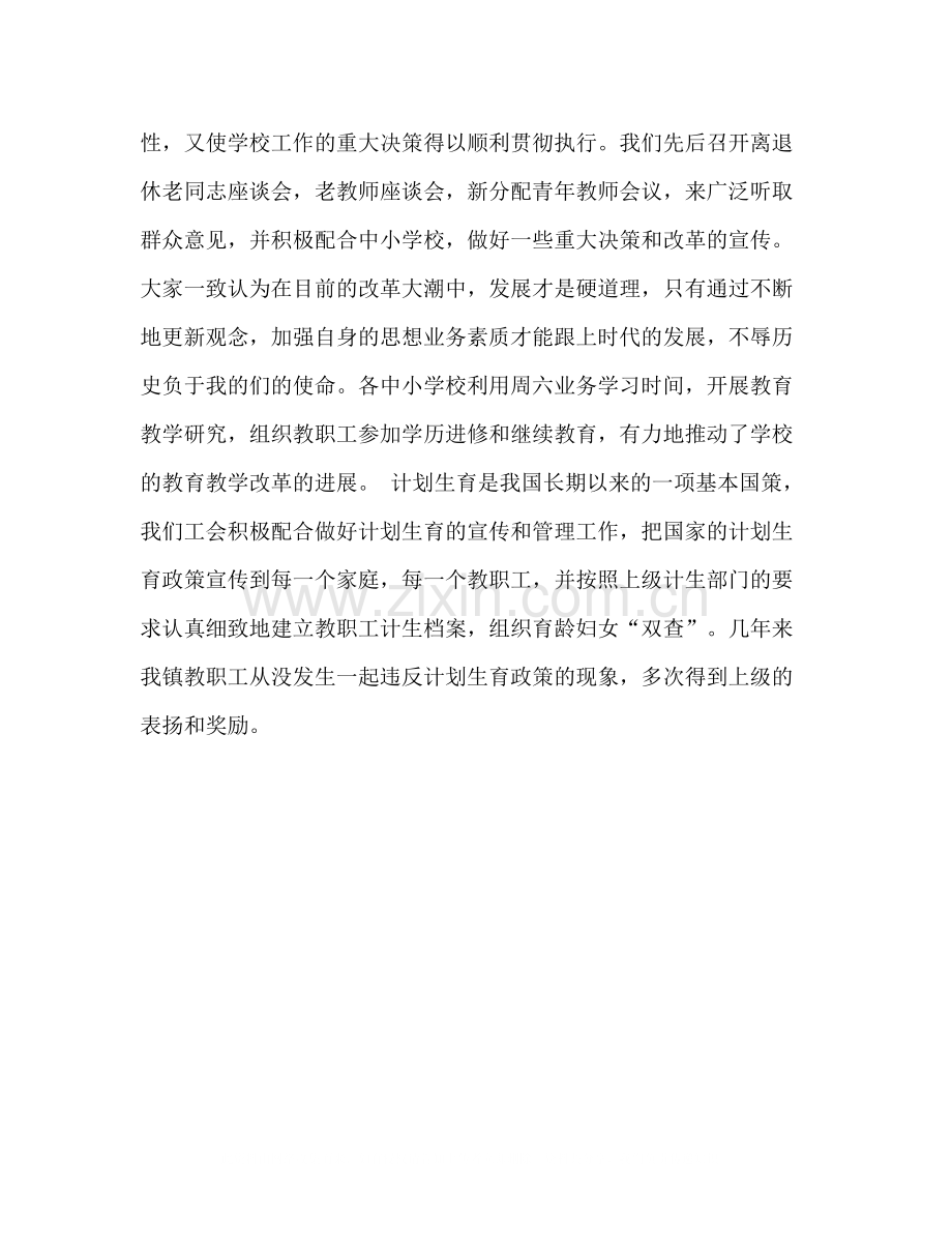 镇教育工会工作总结.docx_第3页