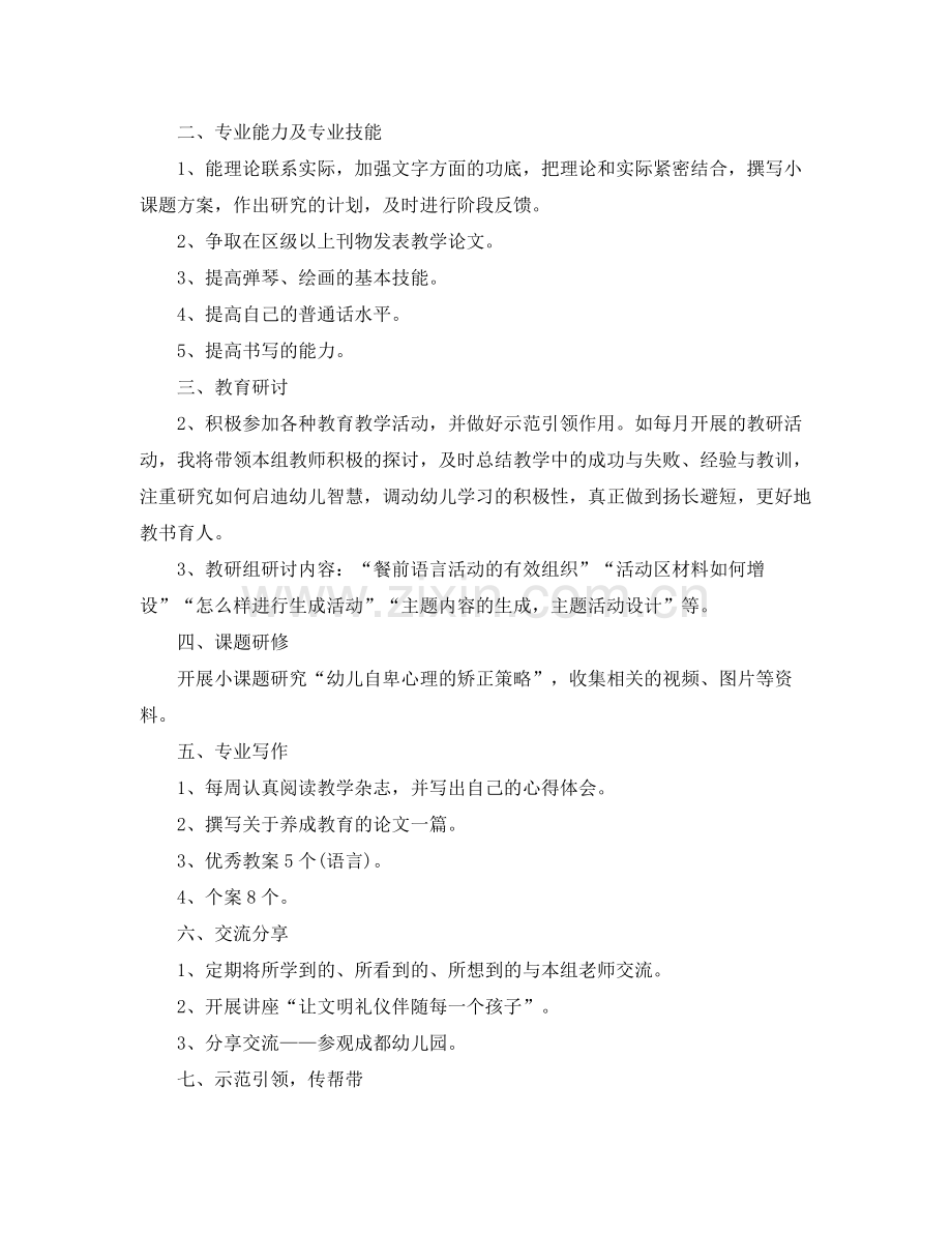 2020年幼儿教师国培个人研修计划.docx_第3页