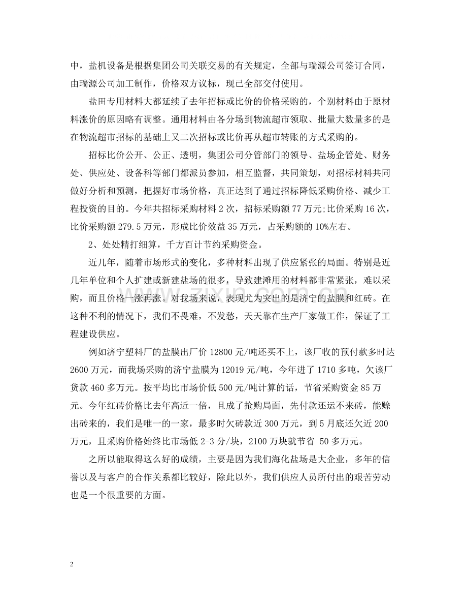 机械行业采购年度工作总结.docx_第2页