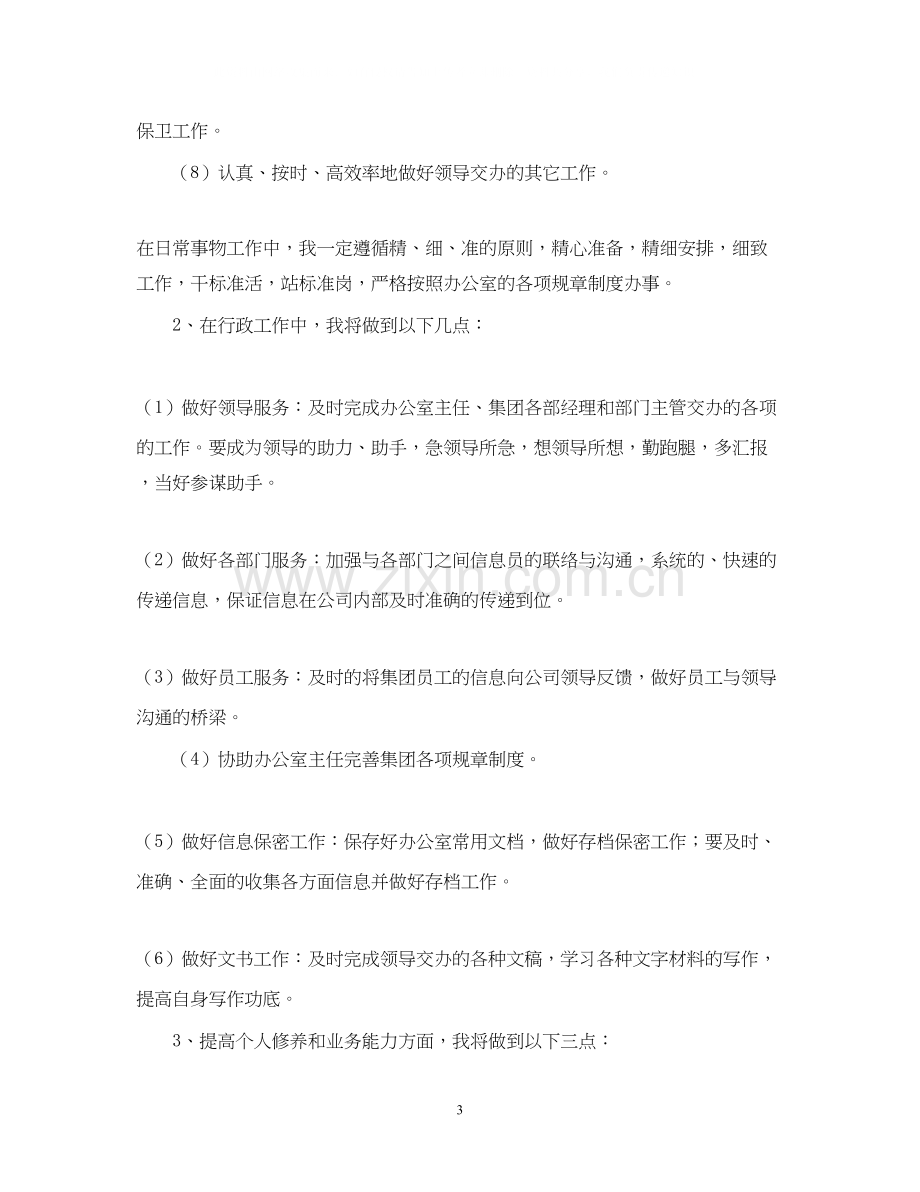 办公室文秘工作计划2.docx_第3页