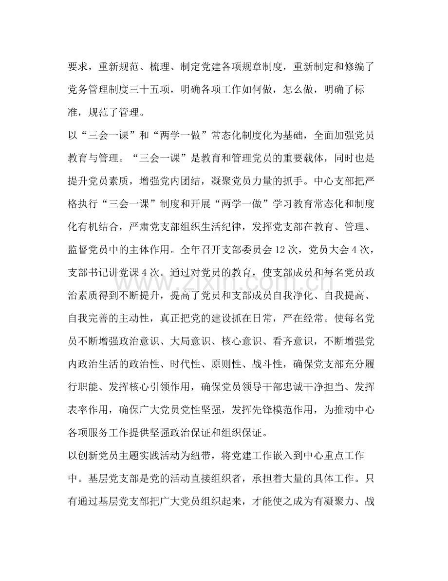 公司中心党支部工作总结.docx_第2页