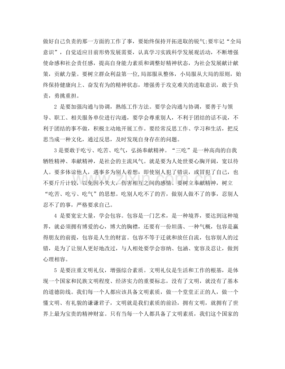 青年干部培训学习个人总结.docx_第2页