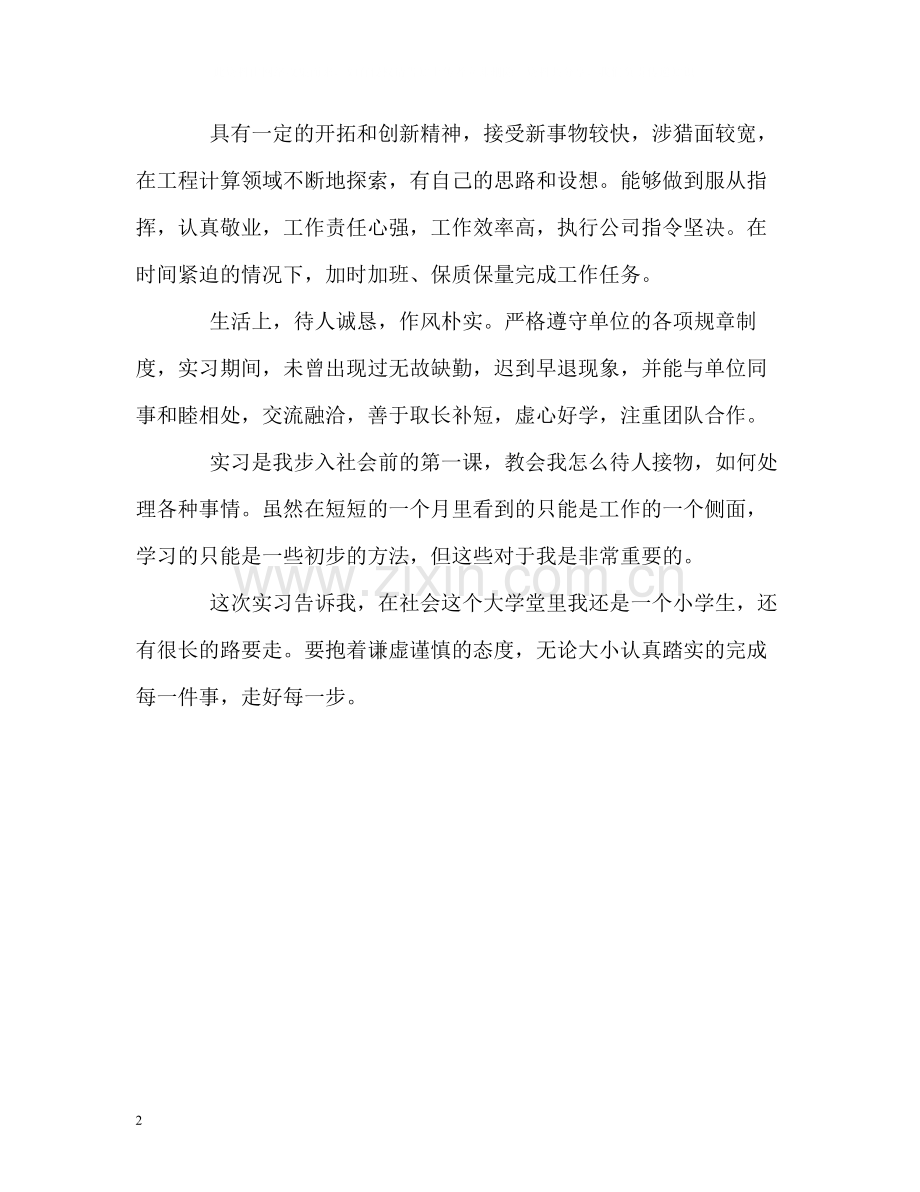 工程管理专业实习生的自我总结.docx_第2页