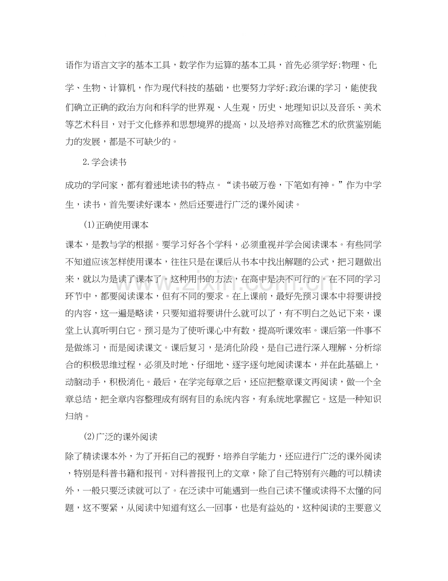 有关高一寒假的学习计划.docx_第3页