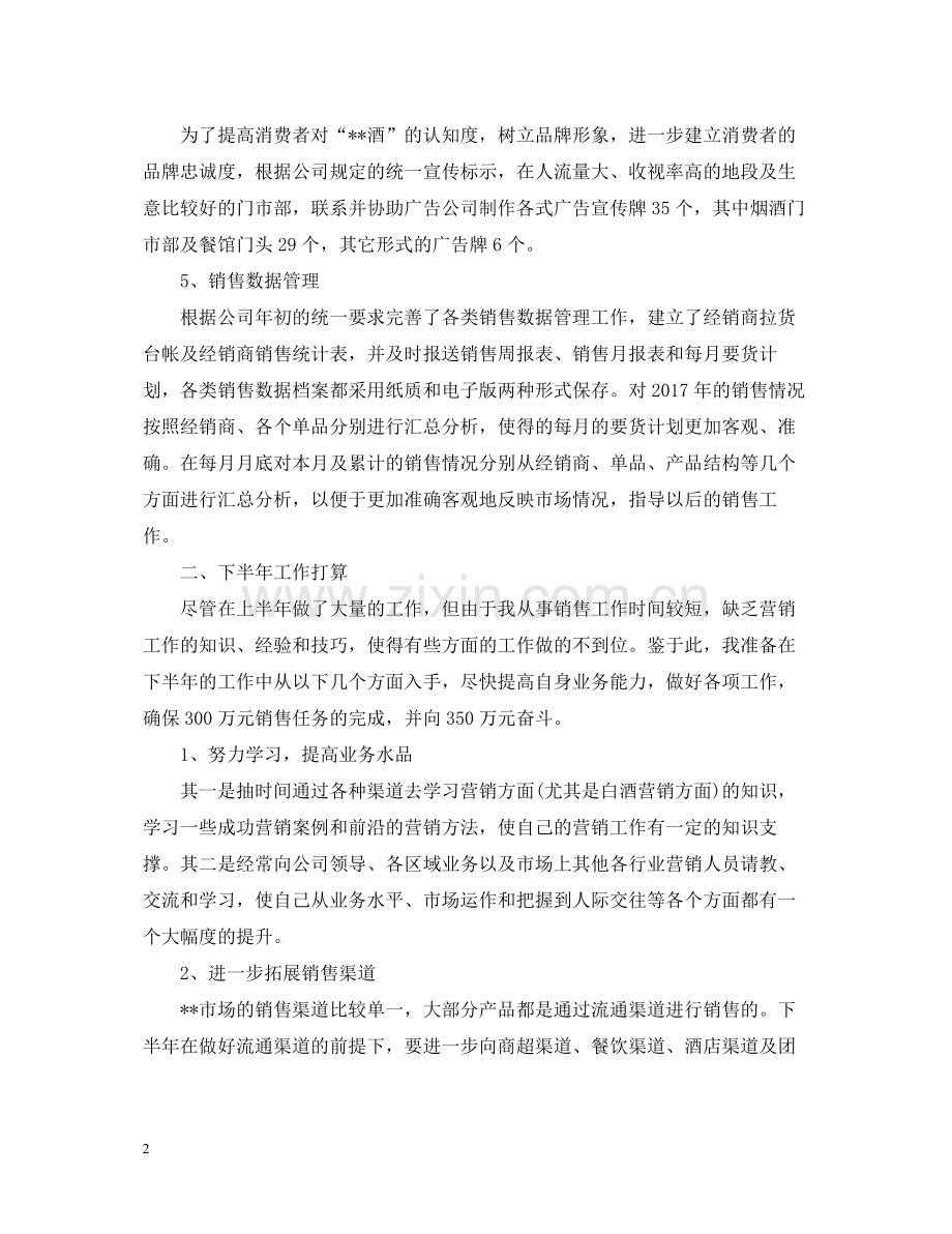 销售代表年度个人工作总结范文.docx_第2页