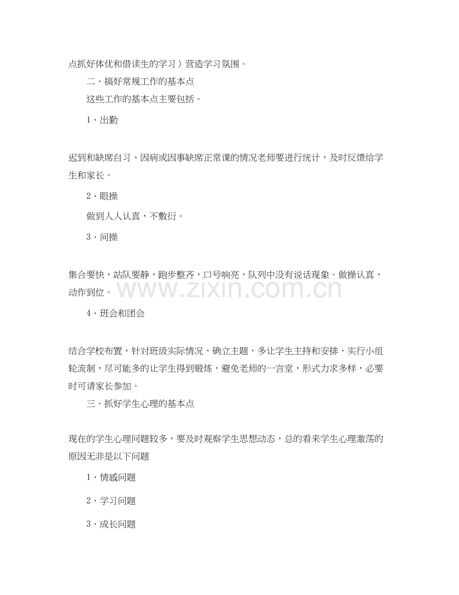 高二第二学期班主任工作计划范文.docx_第3页