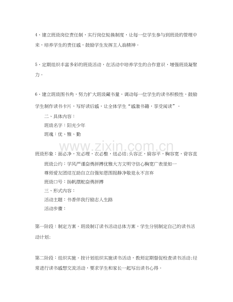 班级文体活动工作计划.docx_第2页