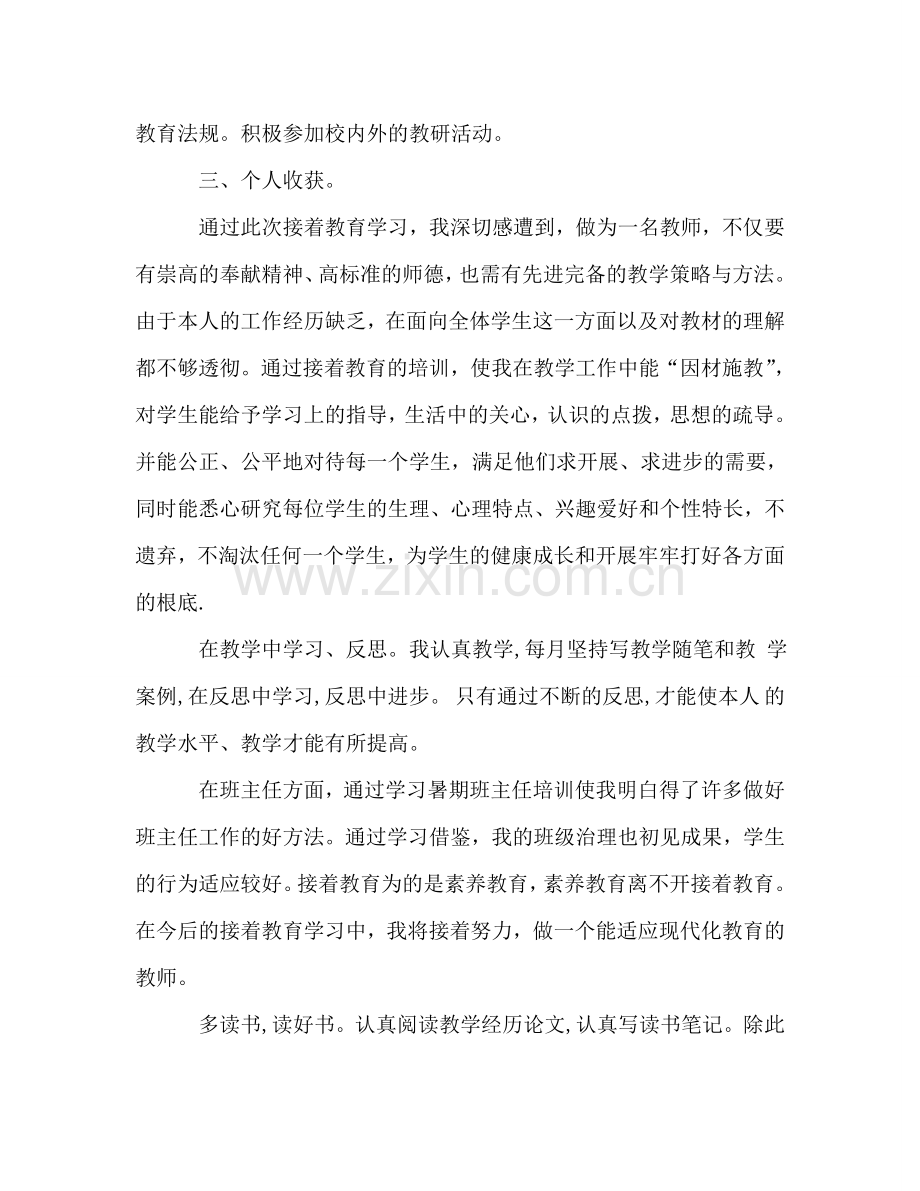 2024年度继续教育个人学习参考总结.doc_第2页