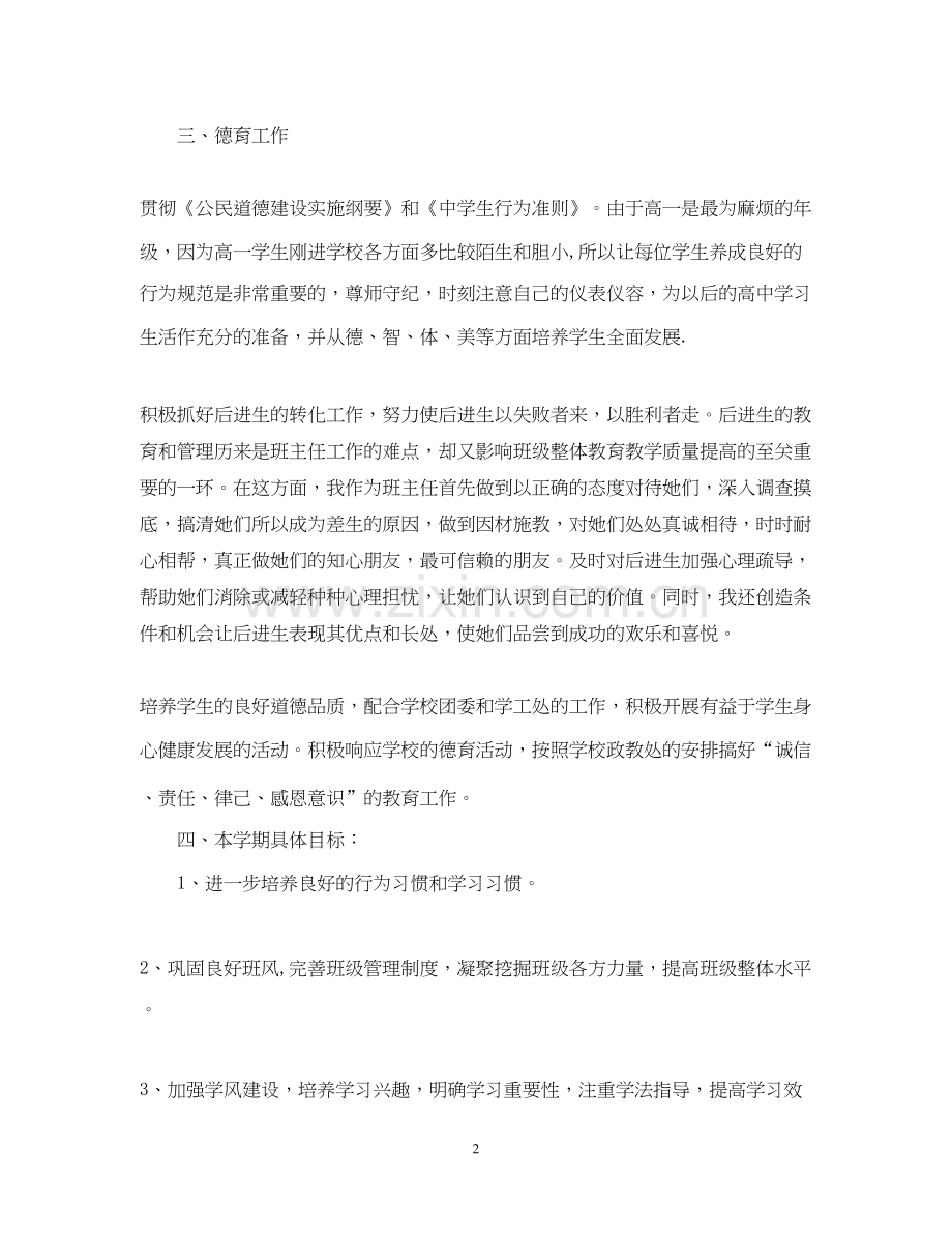 秋季初校德育工作计划.docx_第2页