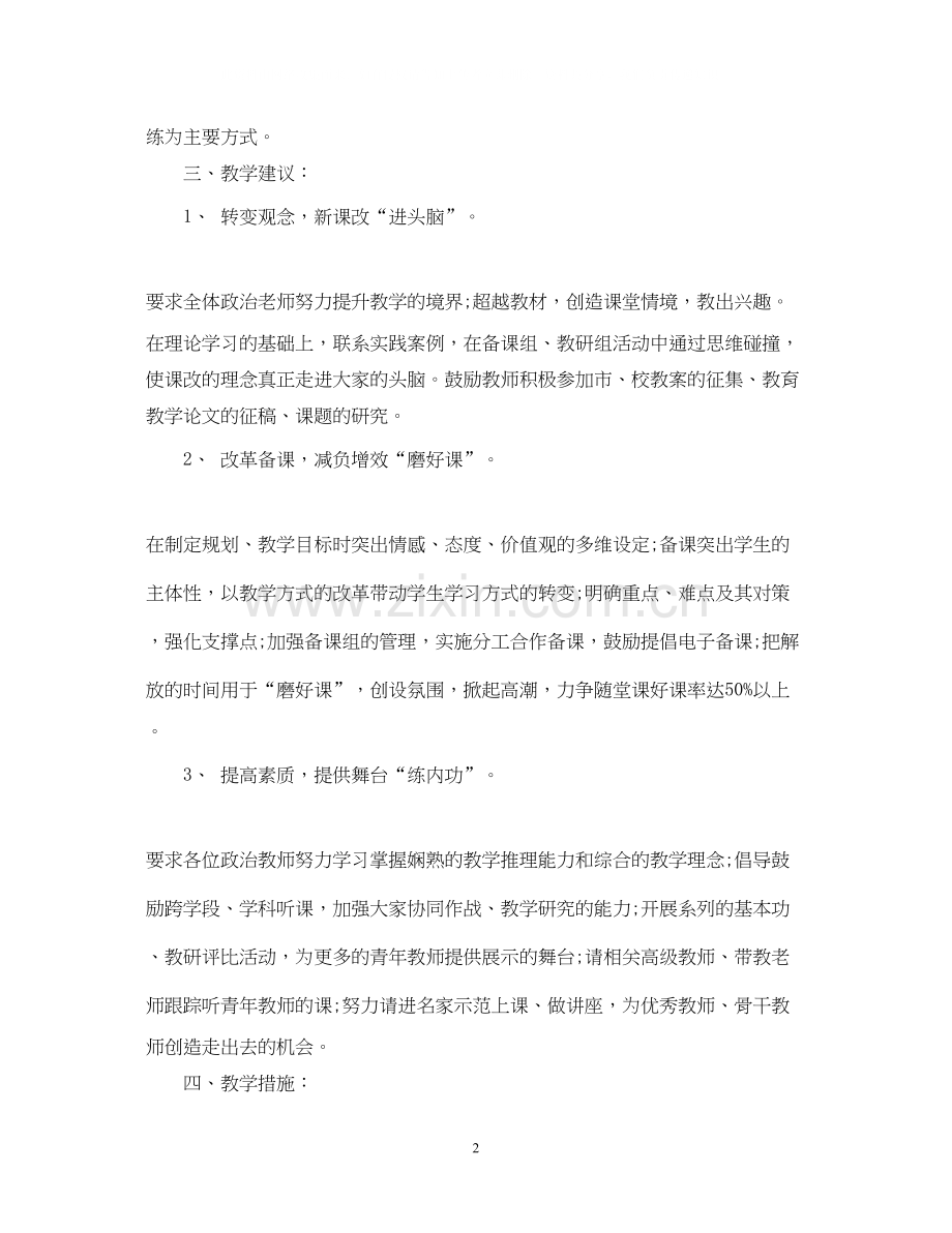 九年级政治老师复习计划.docx_第2页