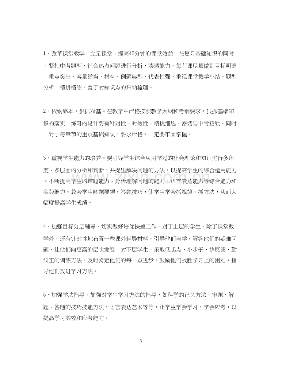 九年级政治老师复习计划.docx_第3页