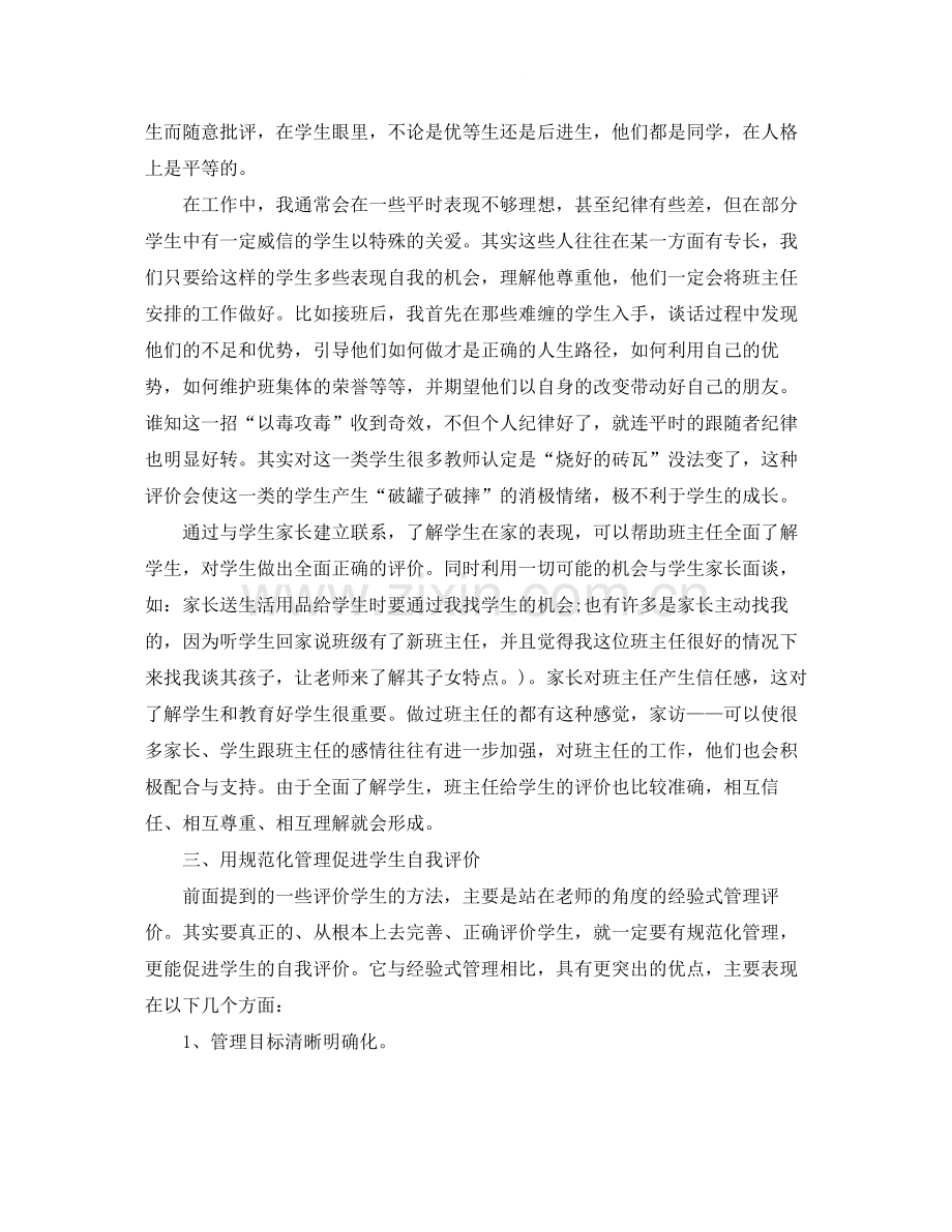 高期末班主任工作总结.docx_第2页