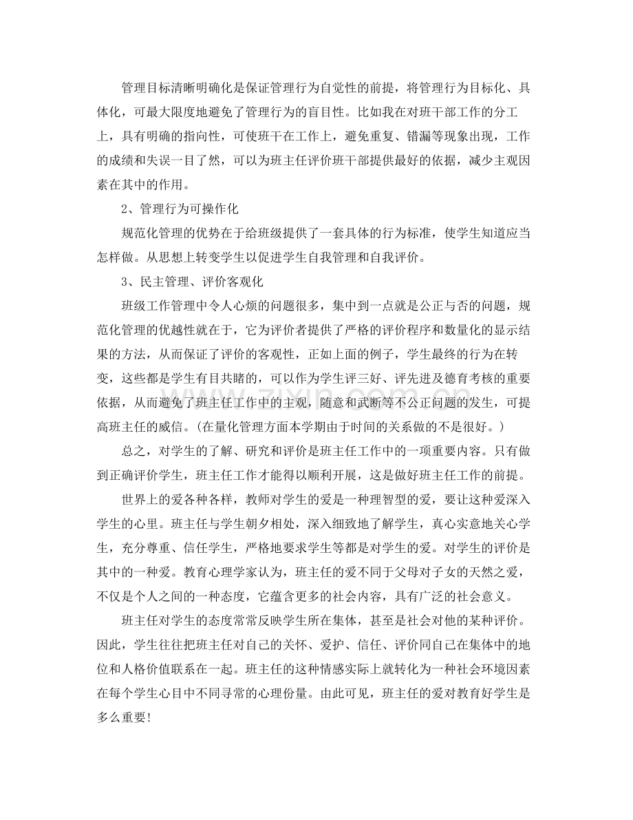 高期末班主任工作总结.docx_第3页