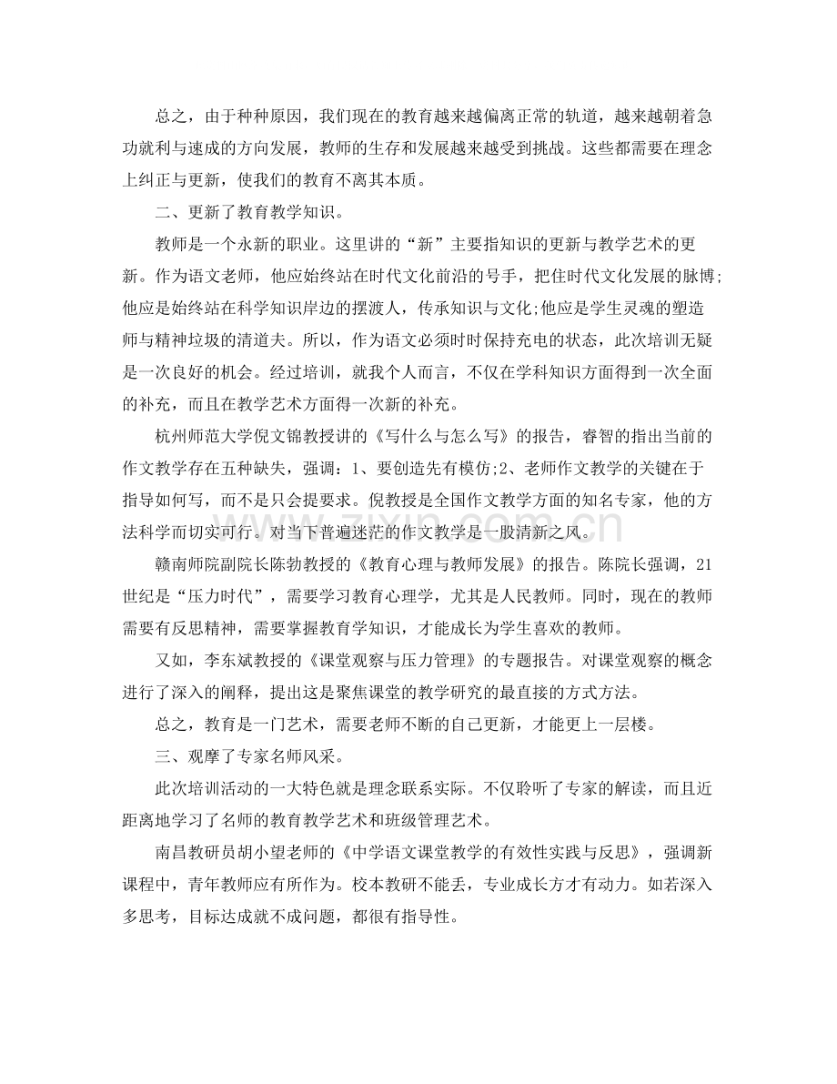 骨干教师教育培训工作总结.docx_第2页