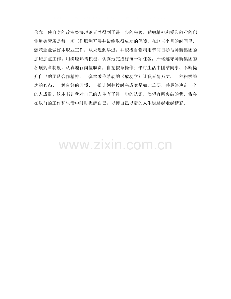 集团招商人员转正工作总结700字.docx_第2页