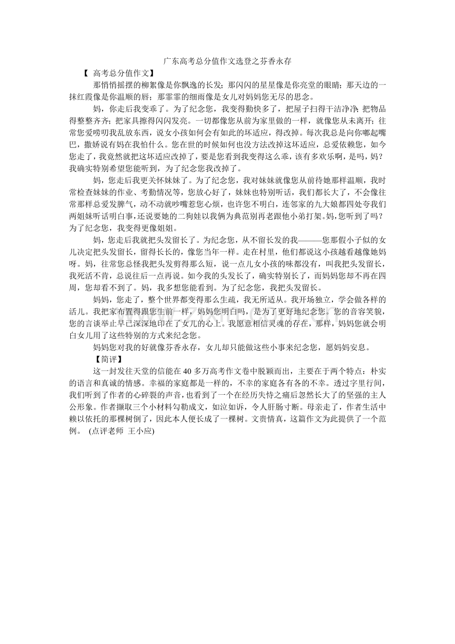 广东高考满分作文选登之芬香永存.doc_第1页