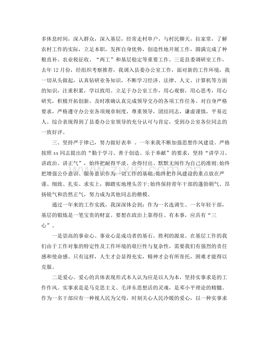 个人年终总结思想方面范文.docx_第2页