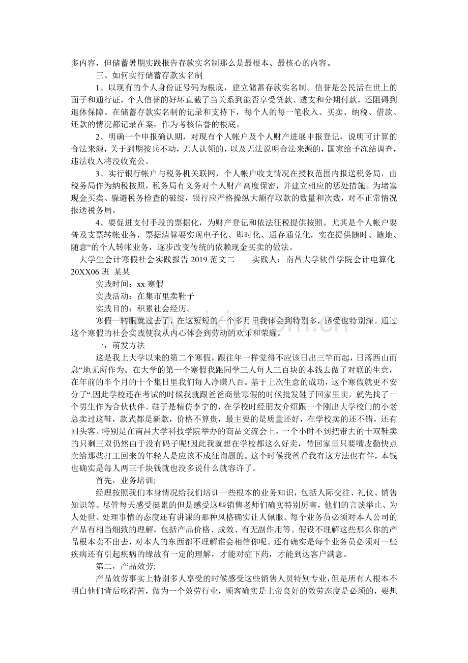 大学生会计寒假社会实践报告2024.doc_第2页