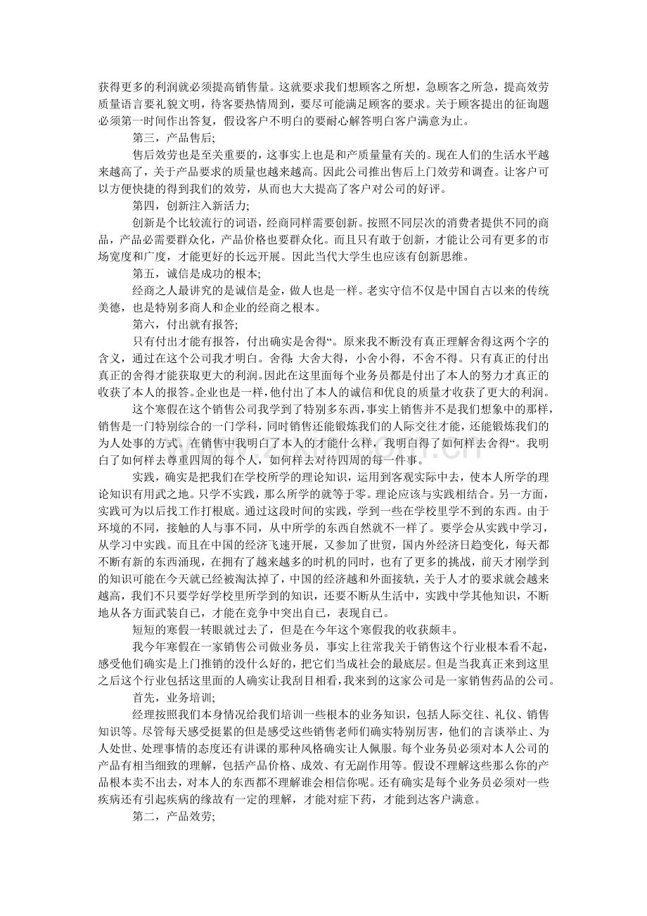 大学生会计寒假社会实践报告2024.doc_第3页