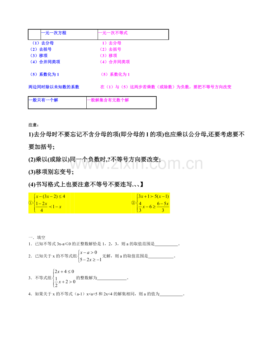 不等式 练习题.doc_第1页