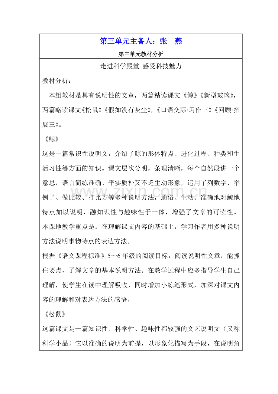 五年级上册第三四单元教学设计.doc_第1页