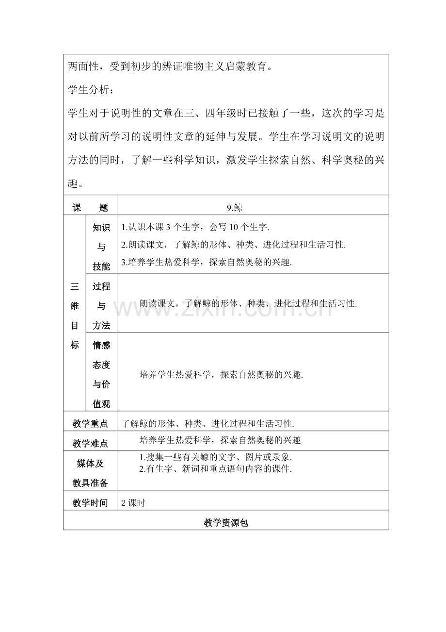 五年级上册第三四单元教学设计.doc_第3页