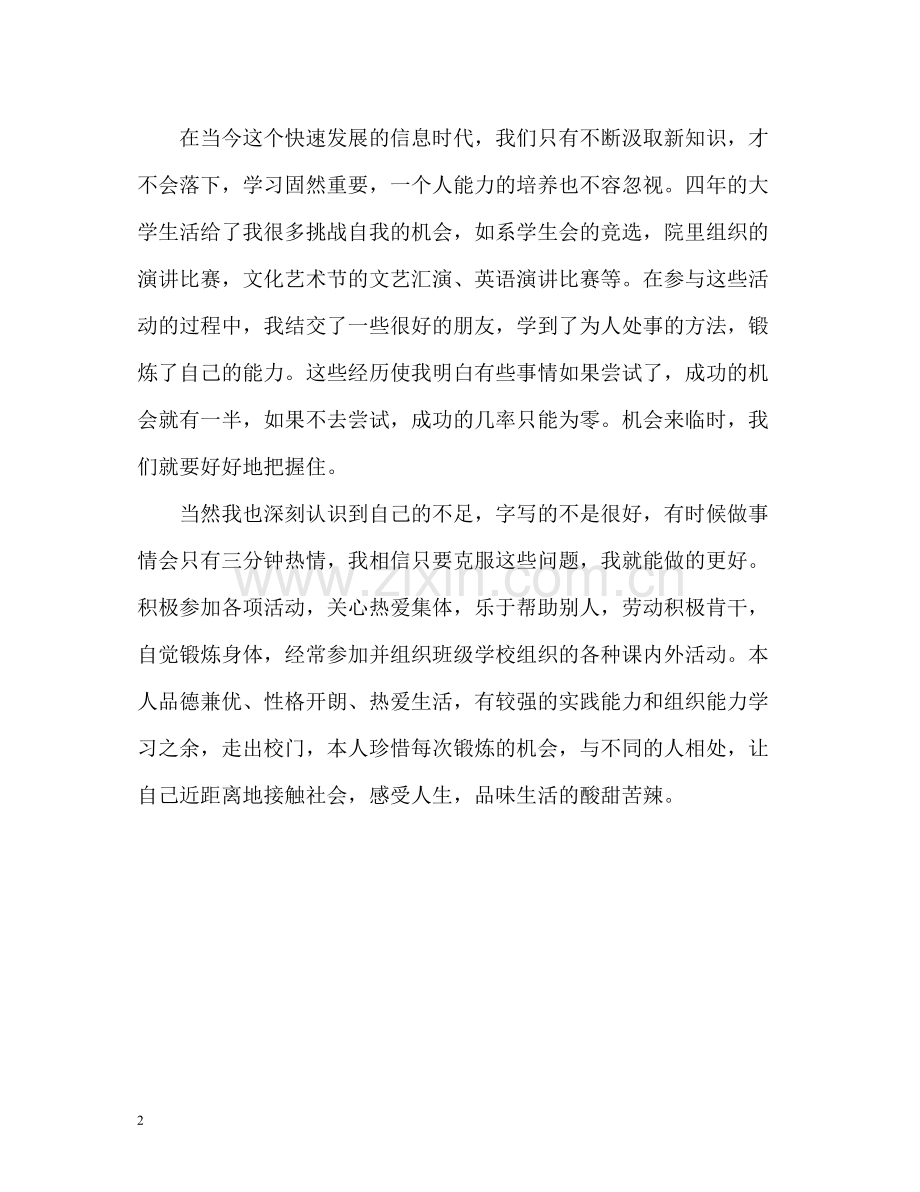 大学生毕业之际的自我评价.docx_第2页