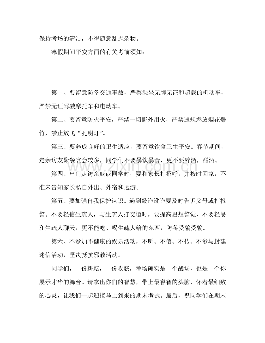 第十九周国旗下讲话：期末考试纪律与寒假安全教育参考发言稿.doc_第2页