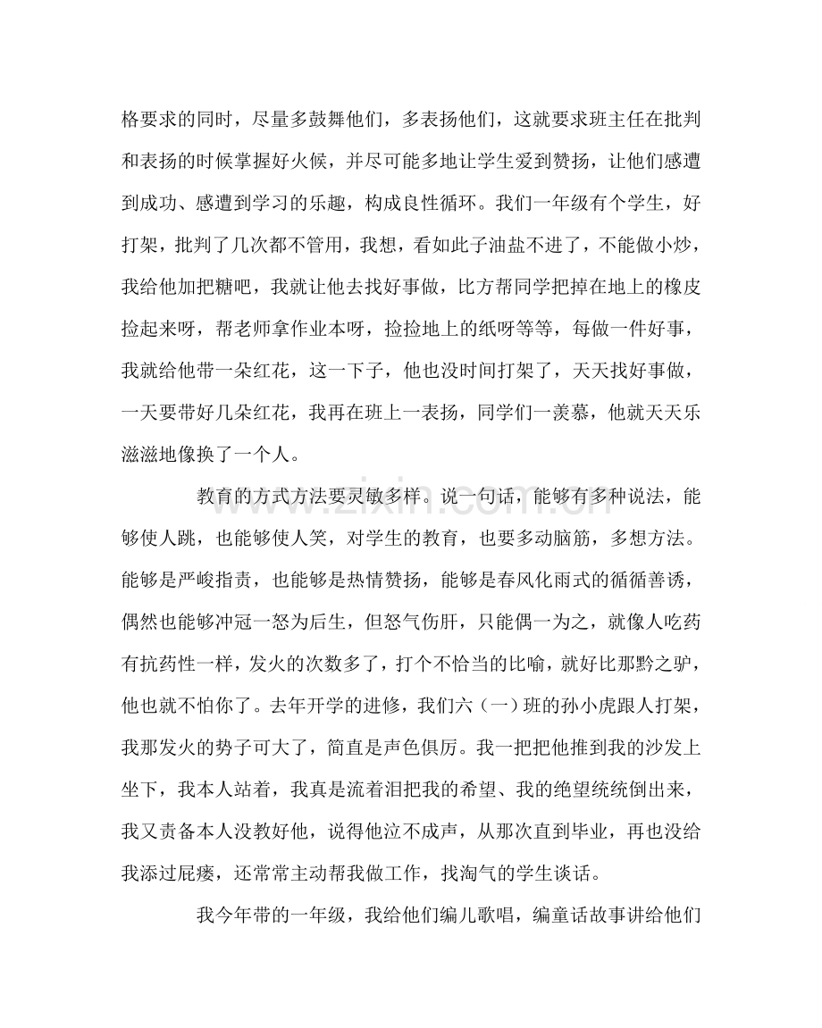 班主任工作范文班主任经验介绍材料.doc_第2页