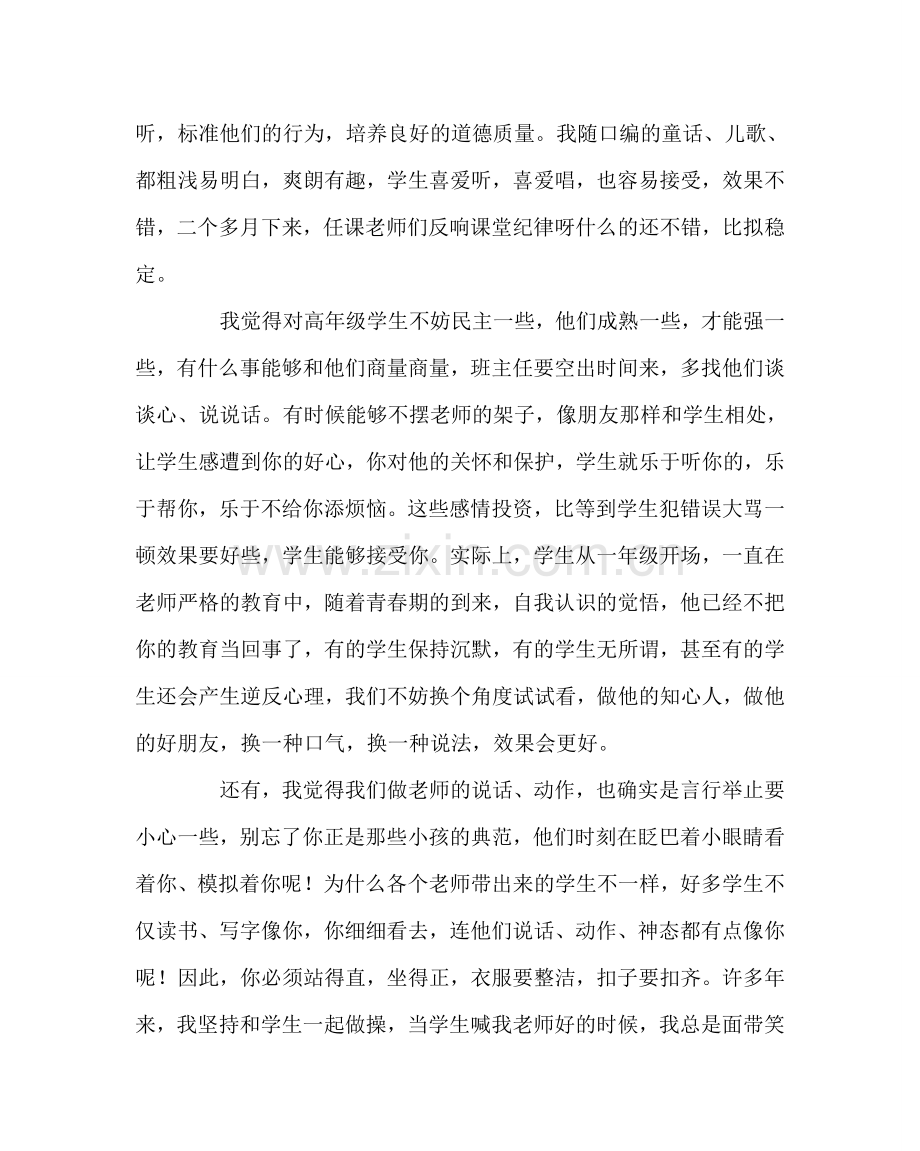 班主任工作范文班主任经验介绍材料.doc_第3页