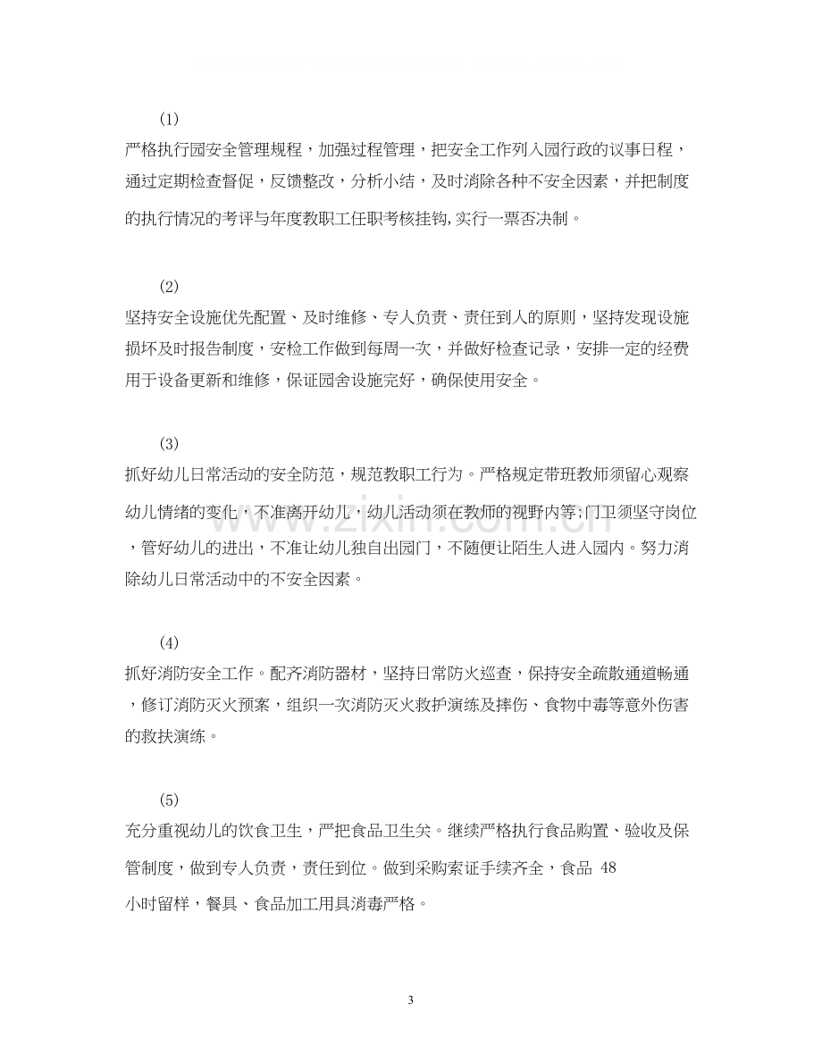 经典范文幼儿园年度综治安全工作计划参考).docx_第3页