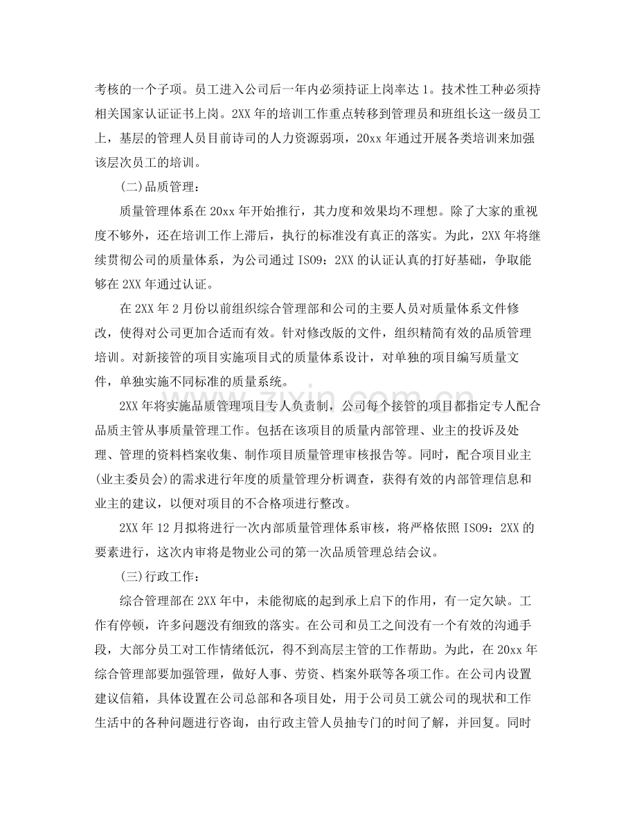 2020年物业管理公司部门员工的个人工作计划.docx_第3页