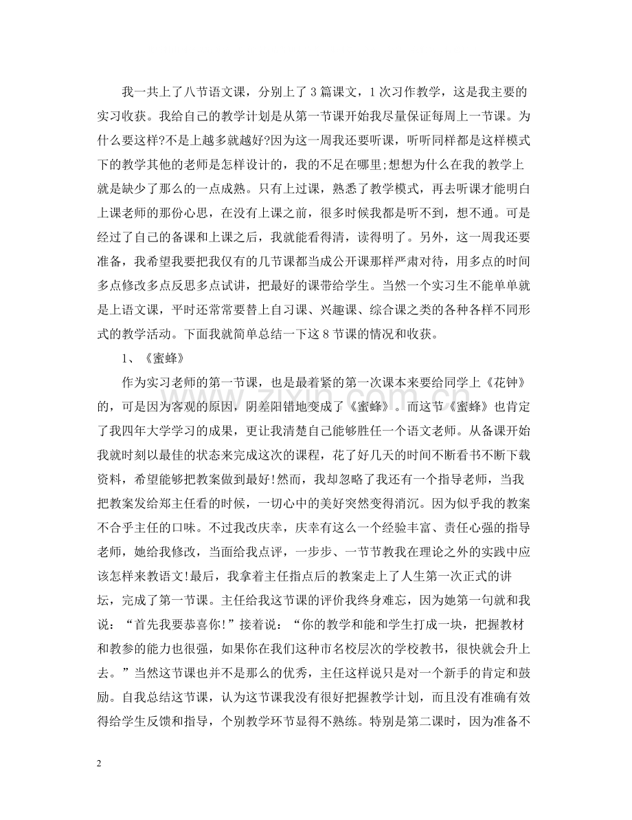 教学个人实习总结.docx_第2页