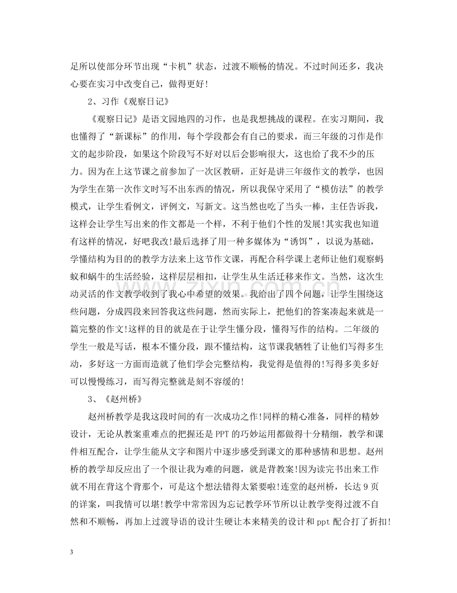 教学个人实习总结.docx_第3页