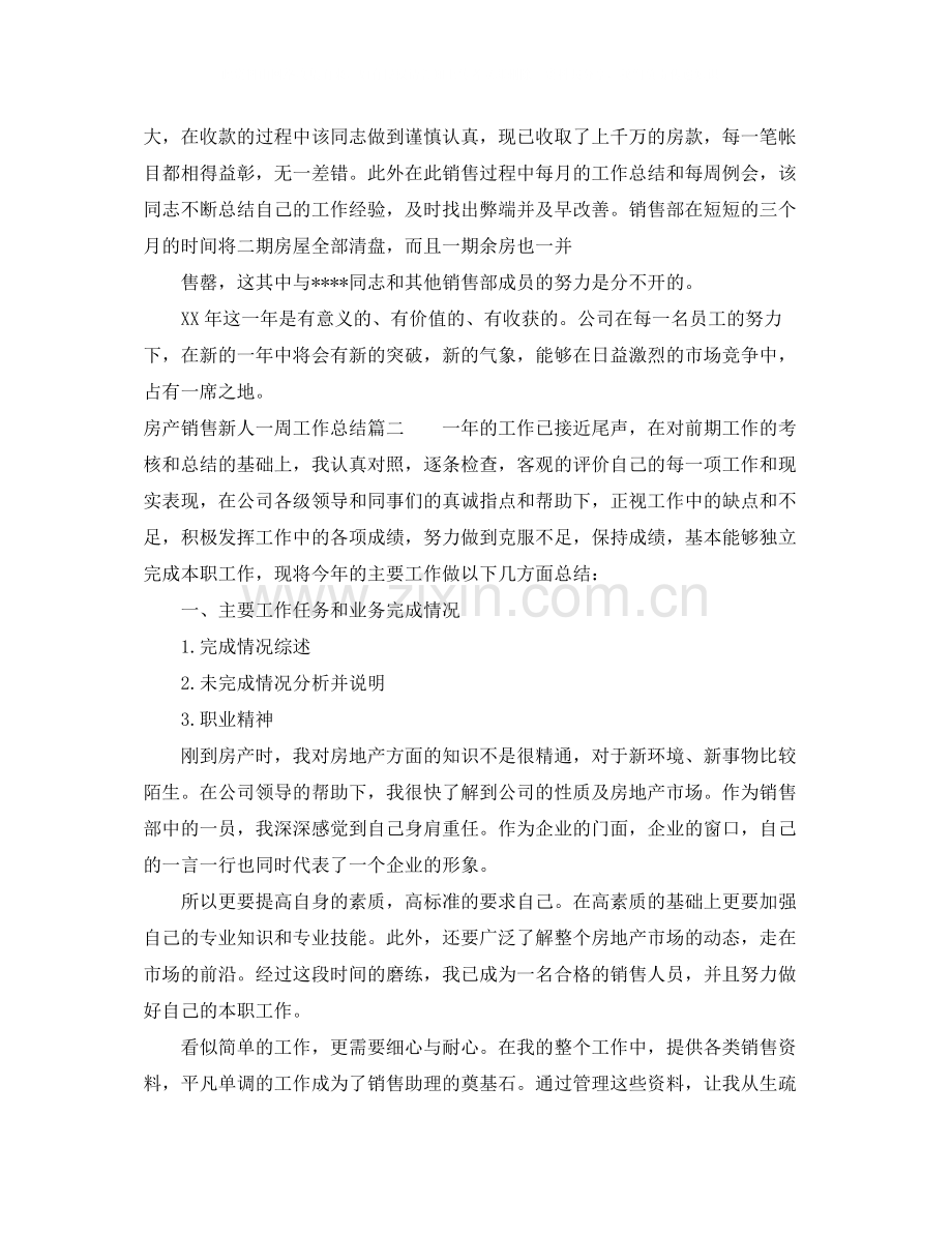 房产销售新人一周工作总结.docx_第2页