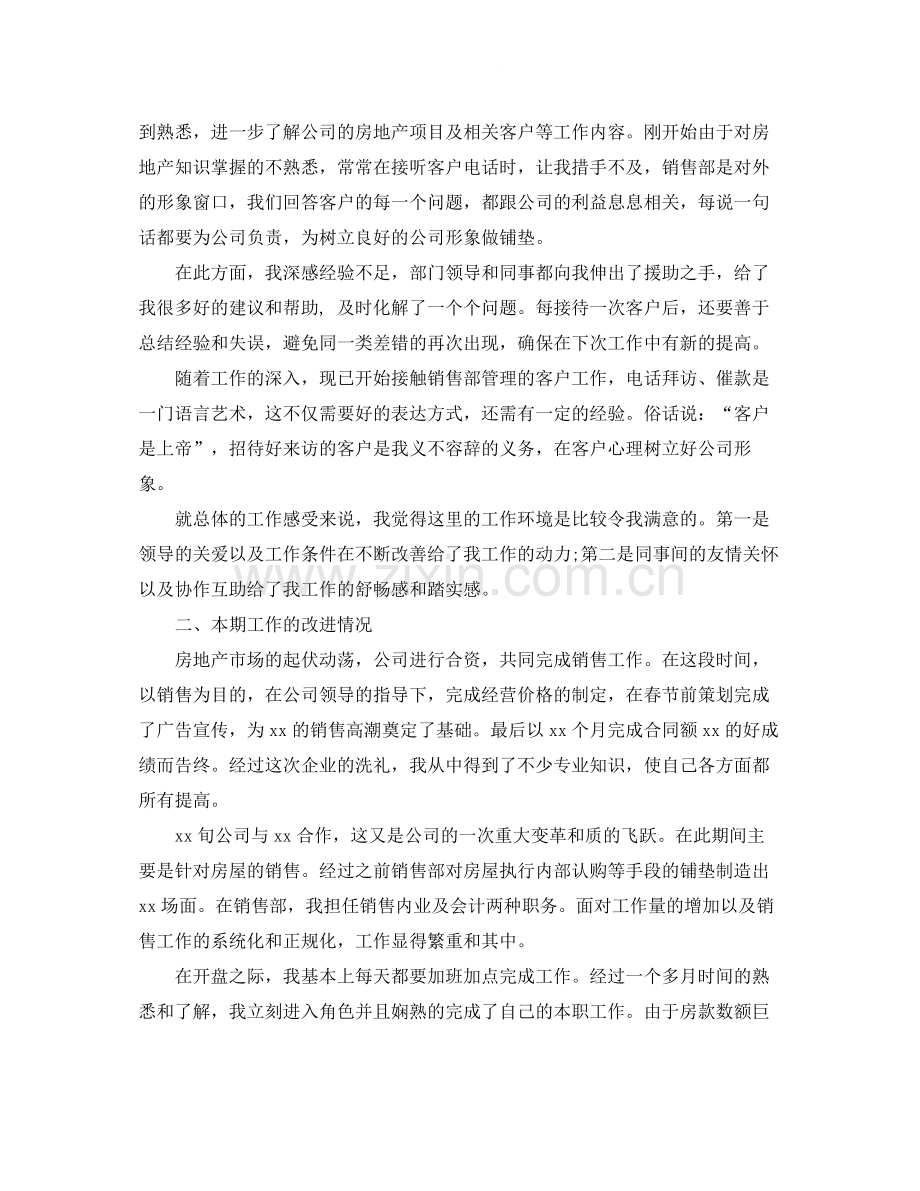 房产销售新人一周工作总结.docx_第3页